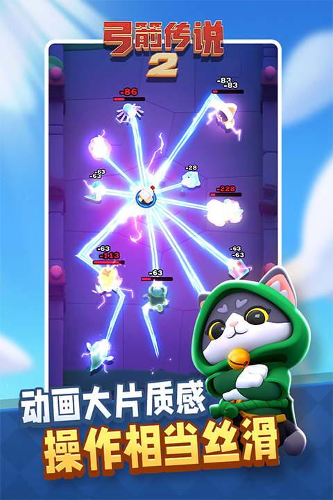 弓箭传说2国际版