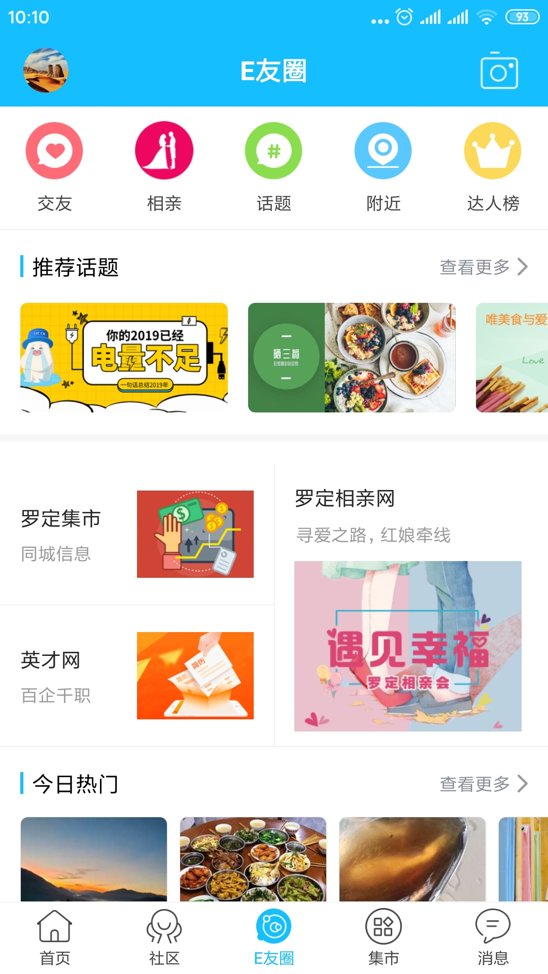 罗定e天空下载app