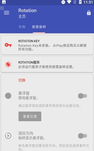 屏幕方向管理器安卓版