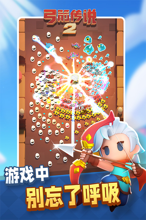 弓箭传说2国际版
