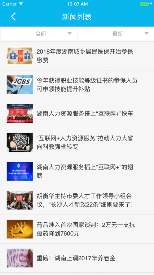 湖南智慧人社