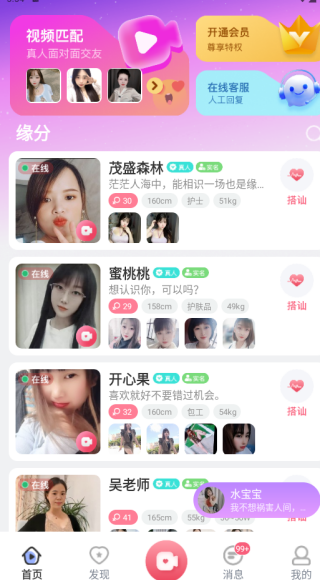 附近对聊交友软件下载
