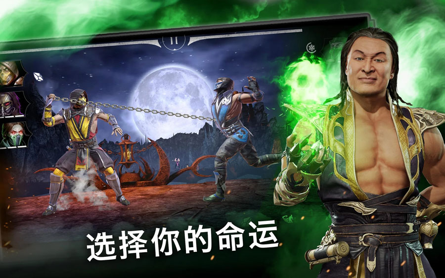 真人快打x手游(MortalKombat)