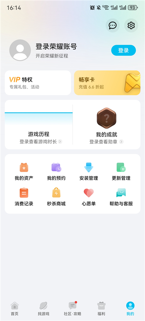 荣耀游戏中心app