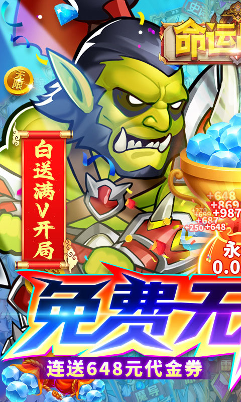命运战歌正版