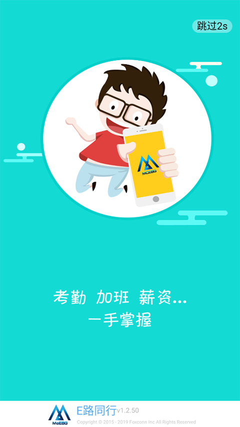 e路同行手机版