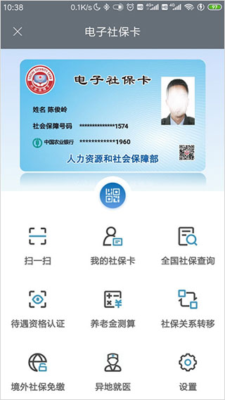 承德人社app