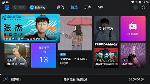 酷狗TV版