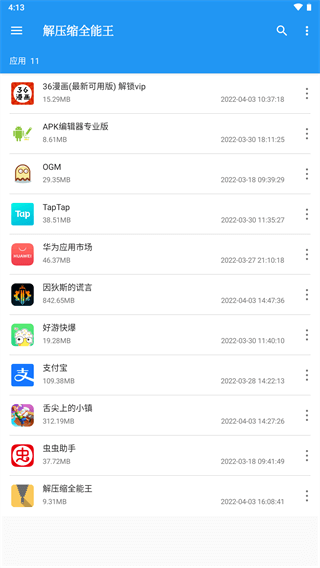 解压缩全能王手机版