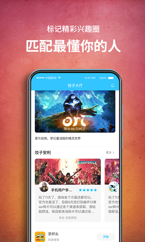 饺子云游戏app安装