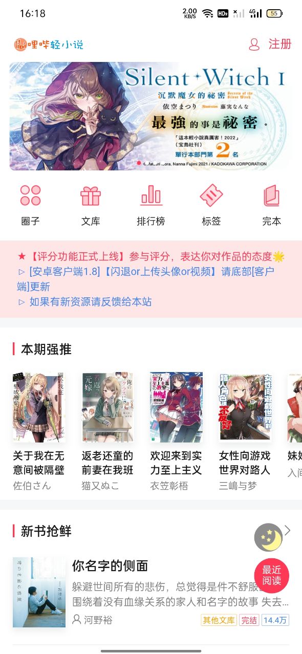 哔哩轻小说免费版