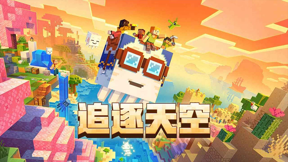我的世界九游版