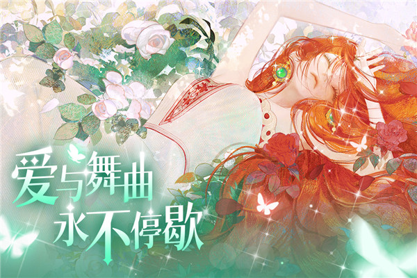 螺旋圆舞曲2蔷薇战争游戏
