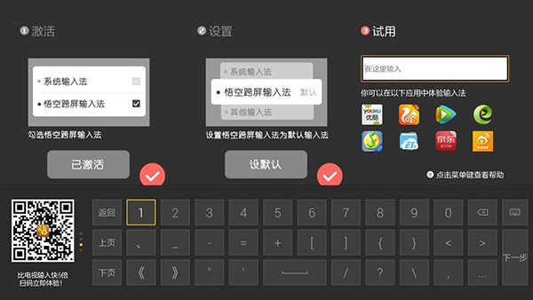 悟空跨屏输入法TV版