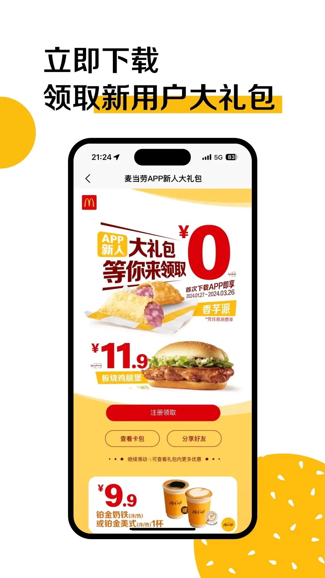 麦当劳最新版
