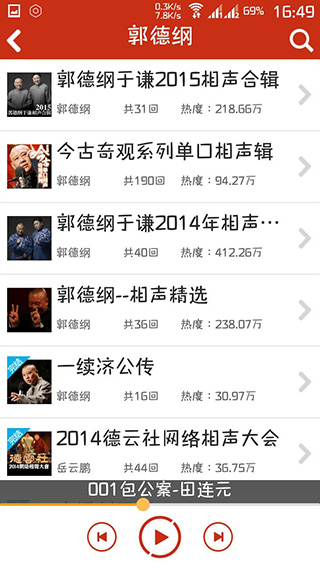 评书相声戏曲全集手机版