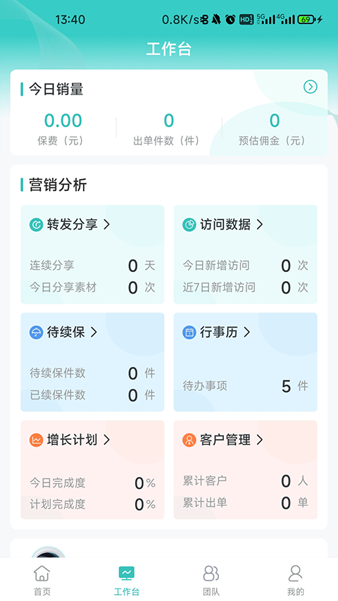 晶算师企业版
