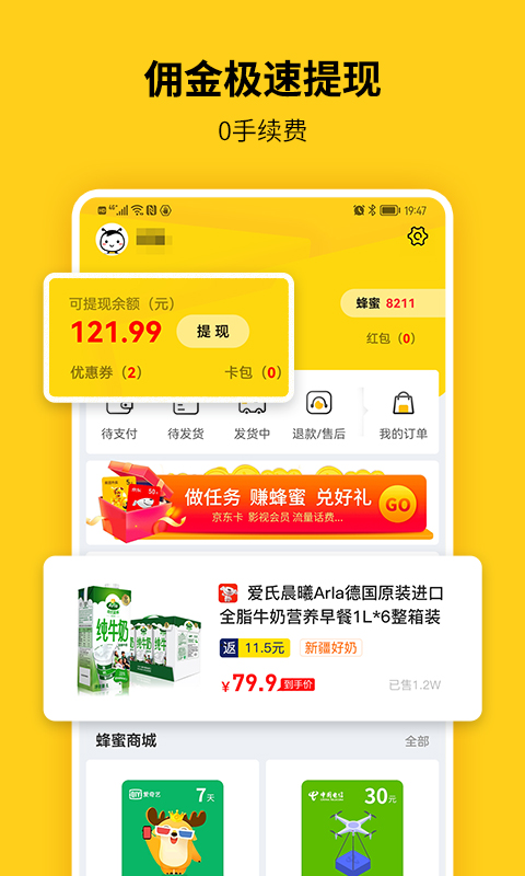 蜂助手app下载安装