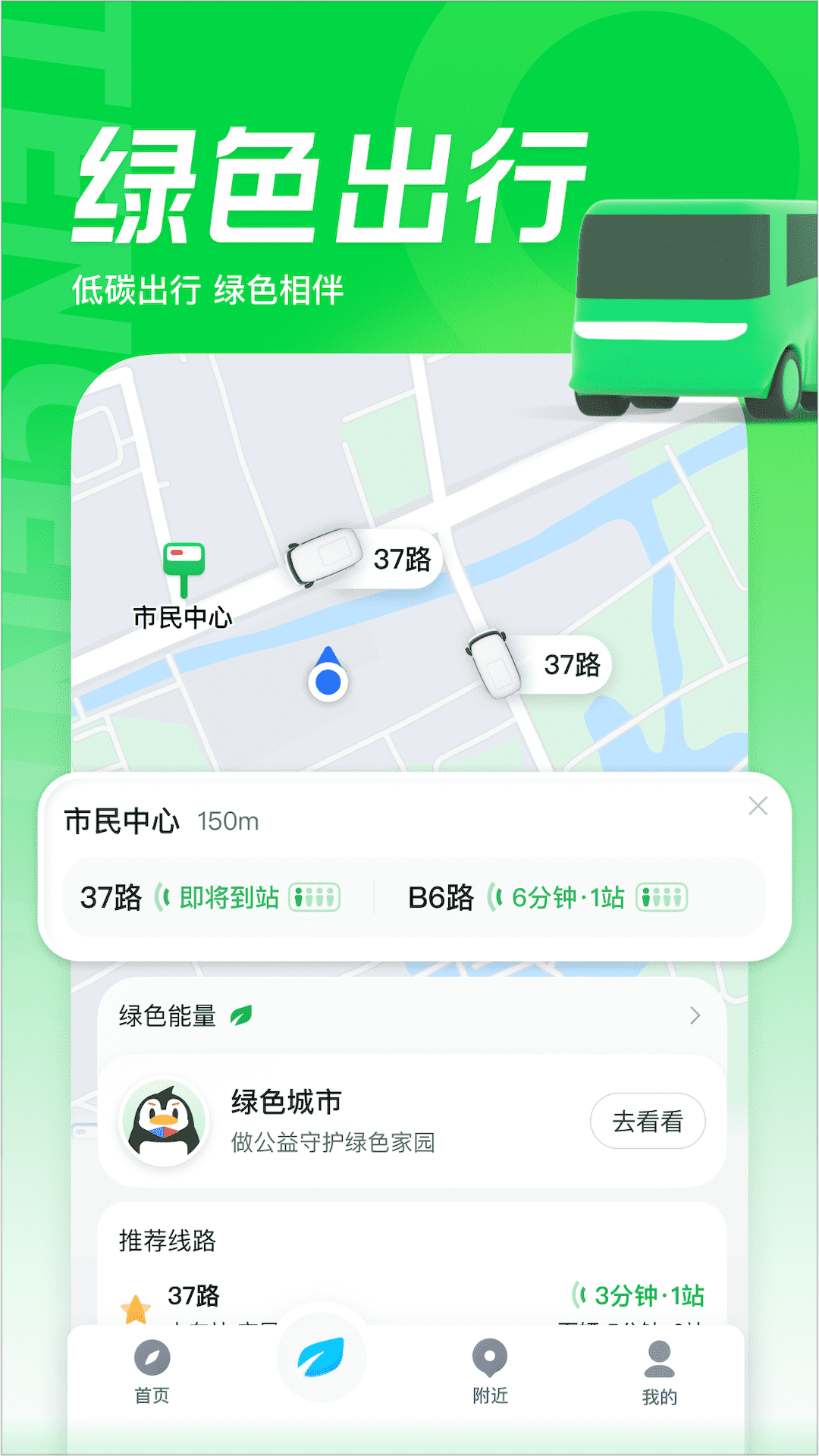 腾讯地图app下载安装官方免费下载
