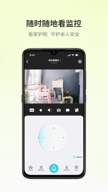 爱视家App