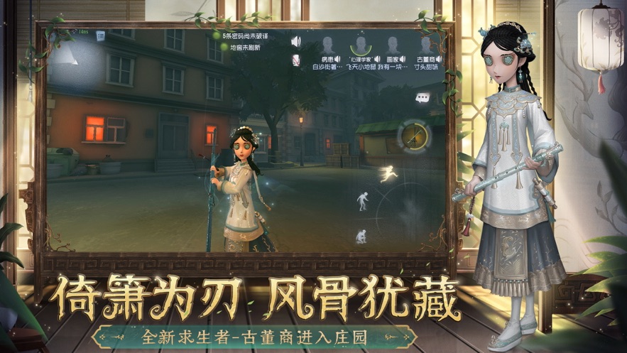 第五人格国际服下载安装(IdentityV)