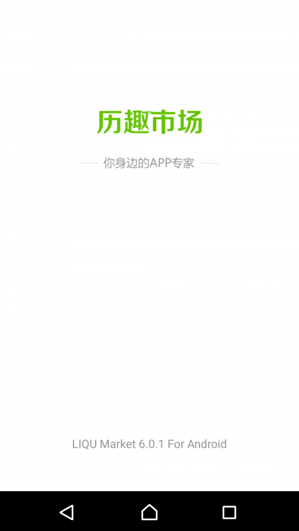 历趣市场软件
