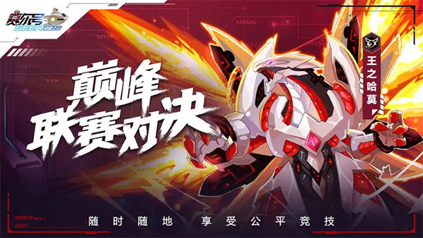 赛尔号巅峰之战游戏