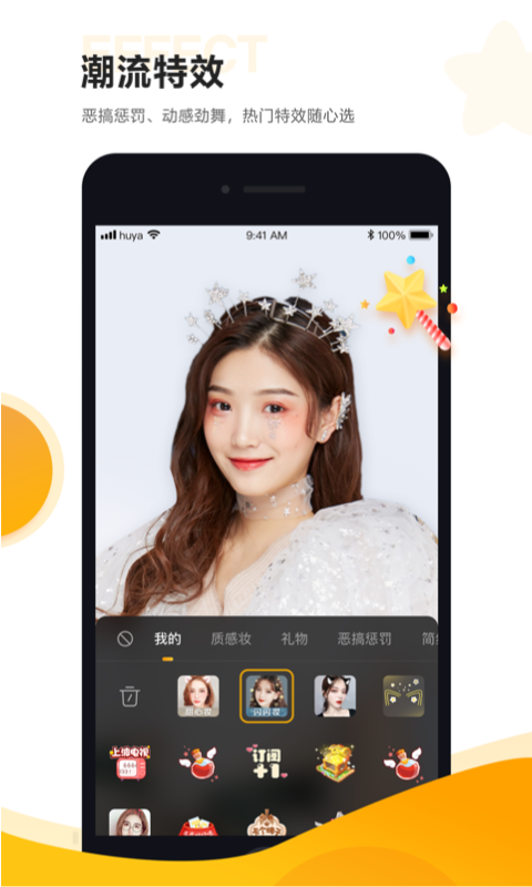 虎牙助手app下载手机版