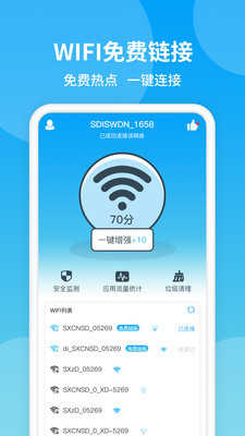 防蹭网WiFi管家