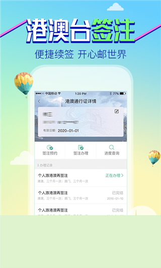 邮证app