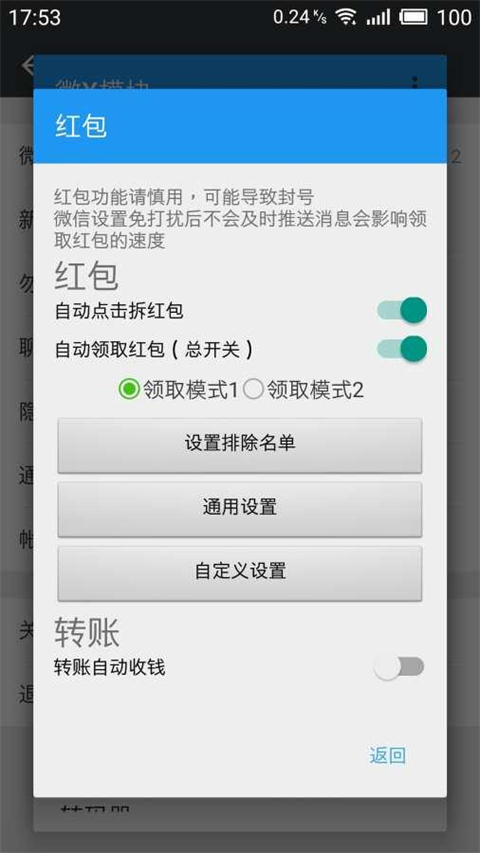 微X模块app