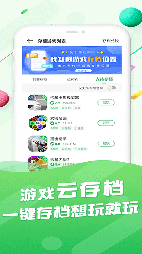 百分网游戏盒免费版
