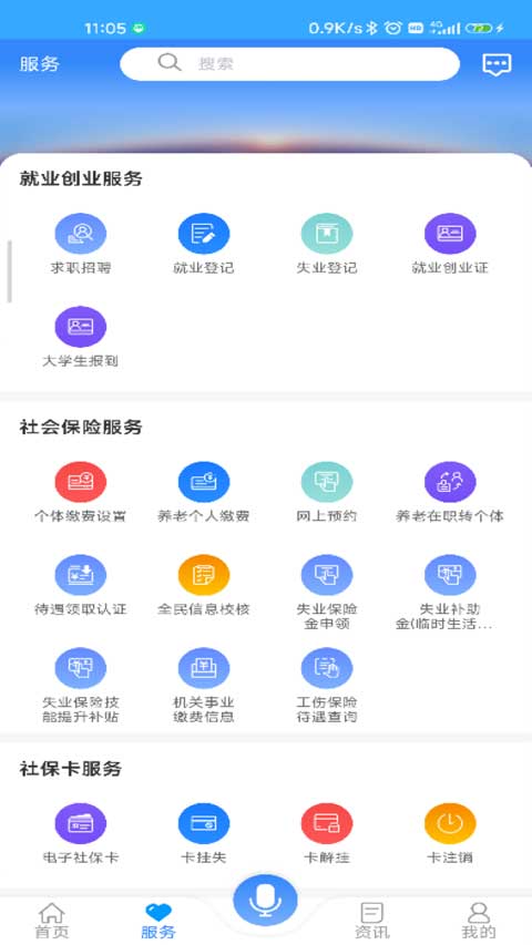 龙江人社免费版