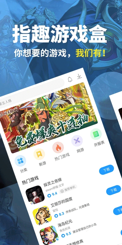 指趣游戏盒手机版