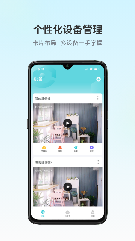 爱视家App