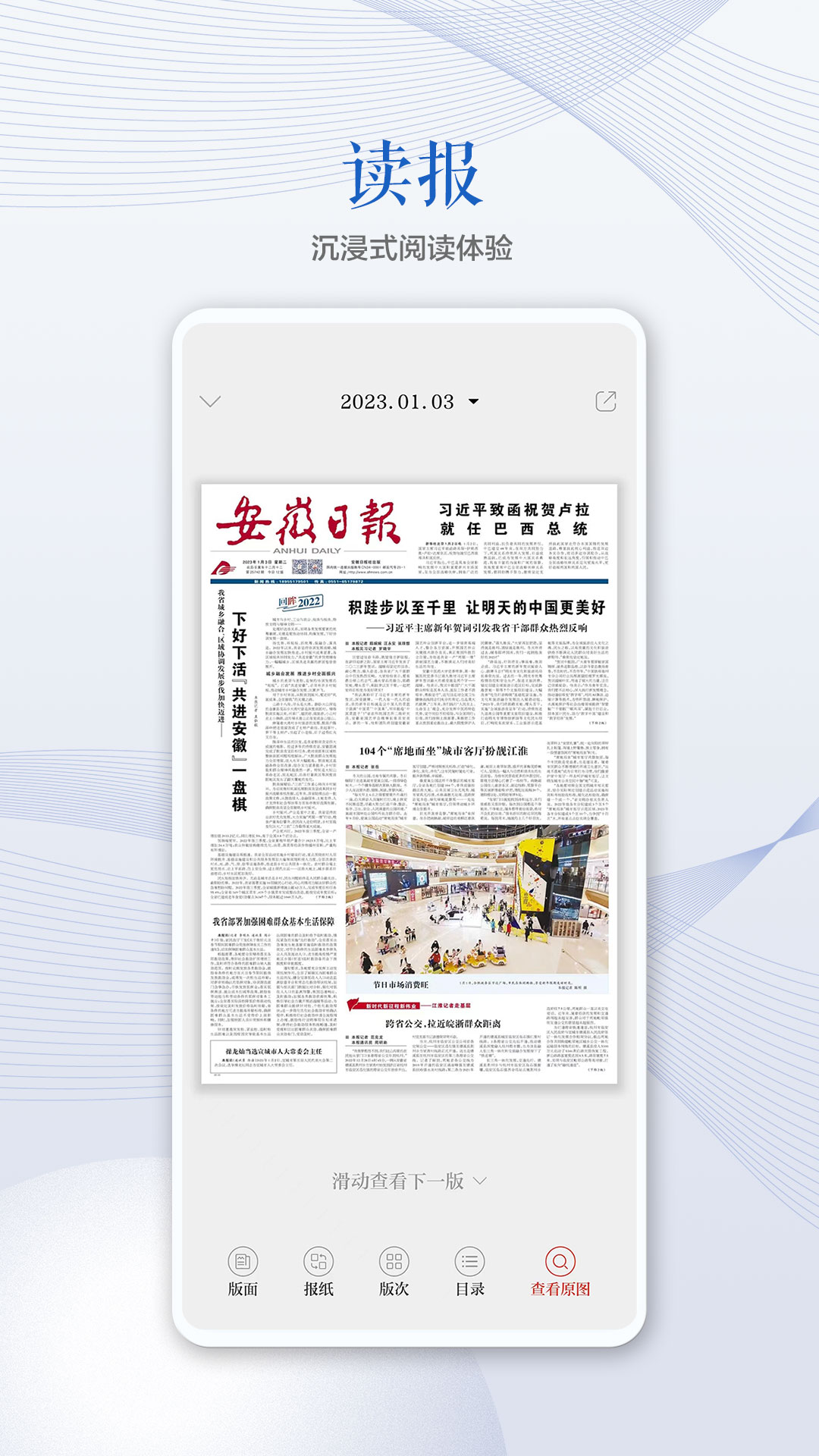 安徽日报电子版