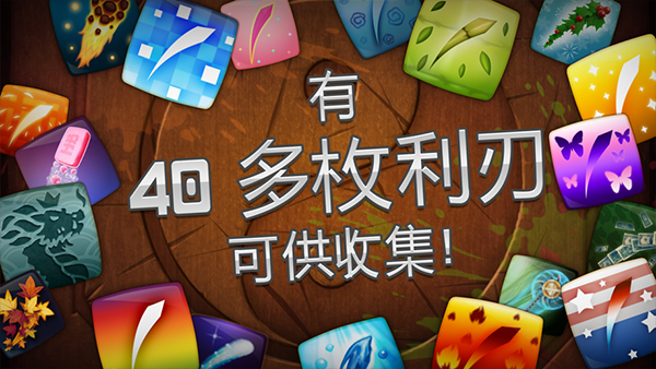 水果忍者游戏免费版