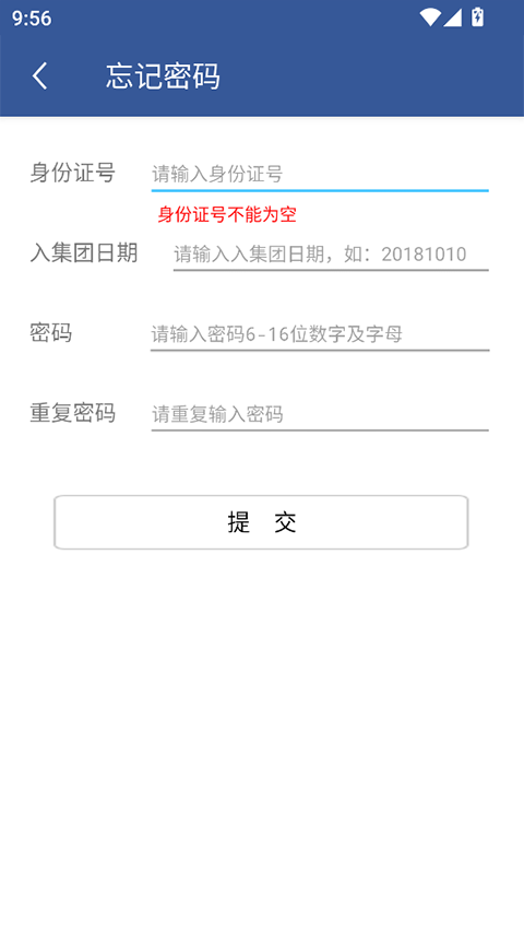 e路同行手机版