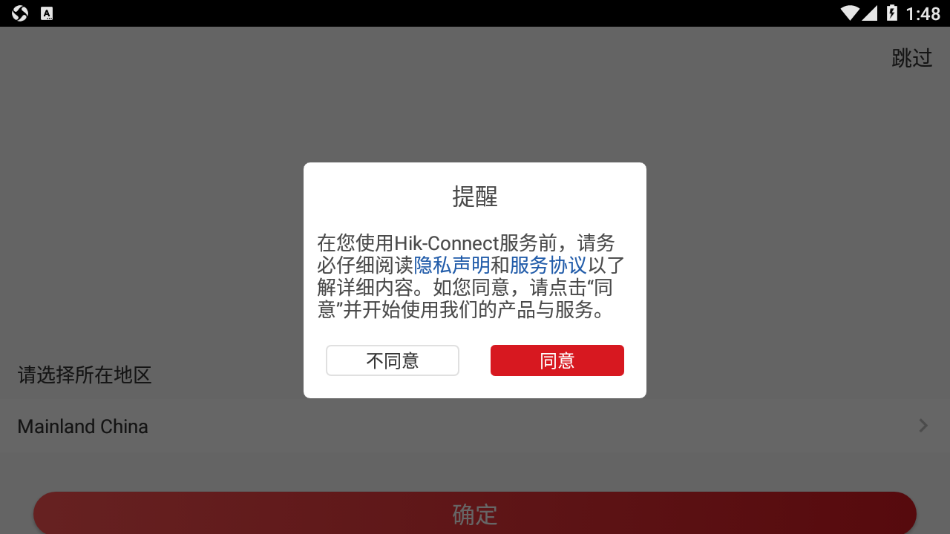Hik-Connectapp