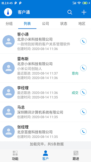客户通app