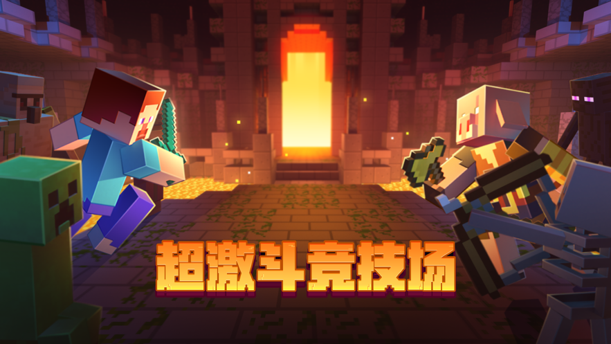 我的世界下载安装免费手机版(我的世界：移动版)