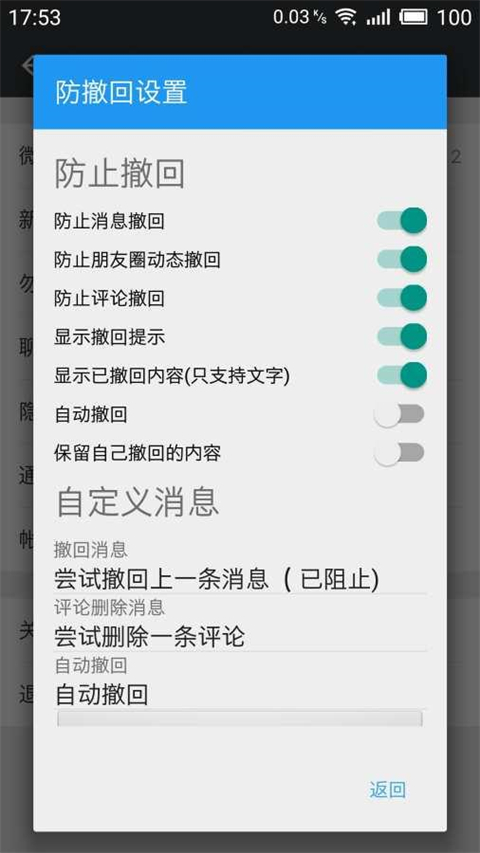 微X模块app