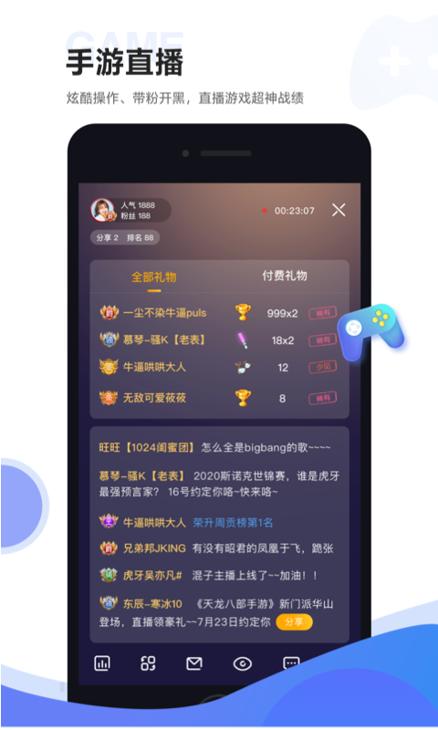 虎牙助手app下载手机版