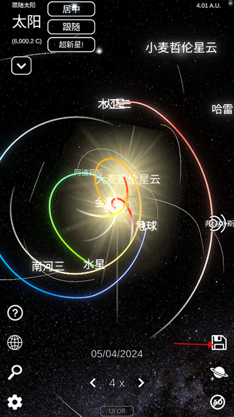 太阳系模拟器