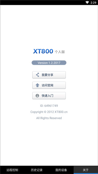 协通XT800个人版