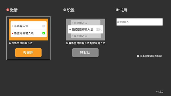 悟空跨屏输入法TV版