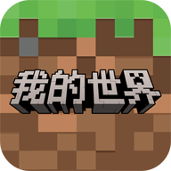 我的世界下载安装免费手机版(我的世界：移动版)