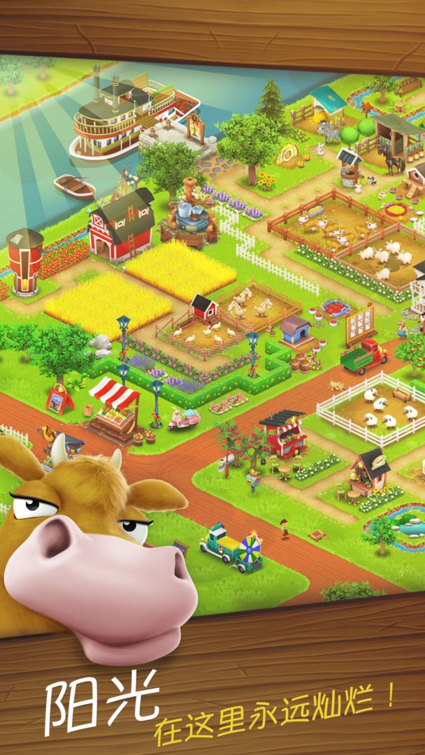 卡通农场(HayDay)