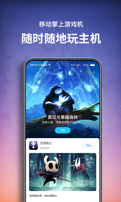 饺子云游戏app安装