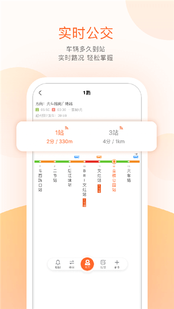 掌上公交